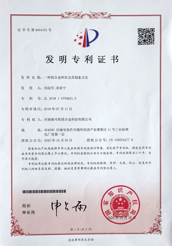 發(fā)明專利證書(shū)